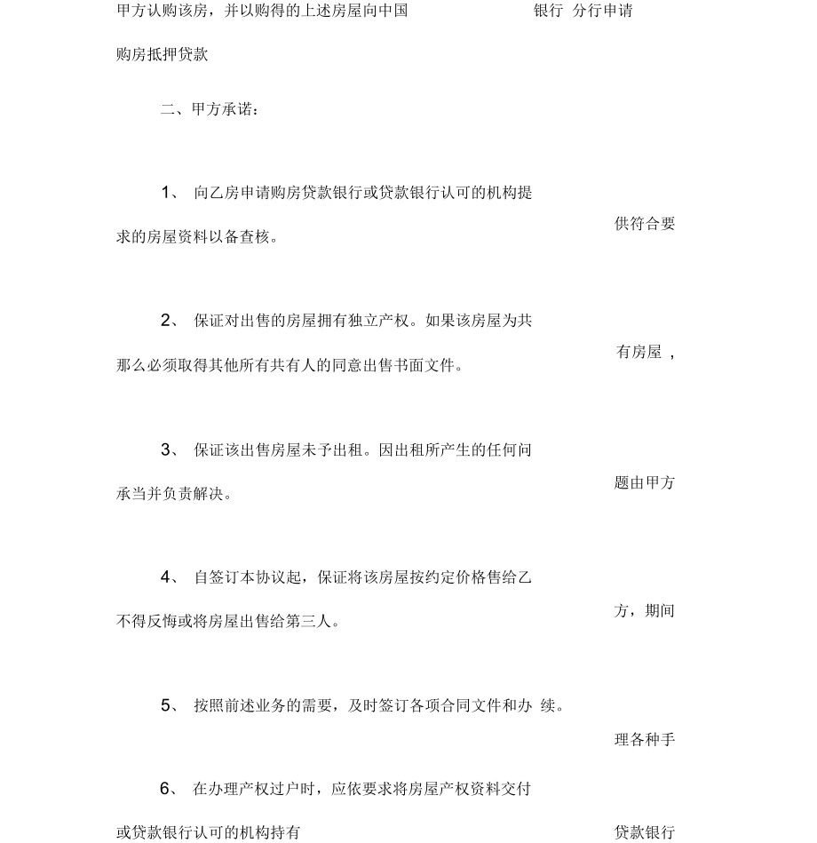 官方购房合同样本_第3页