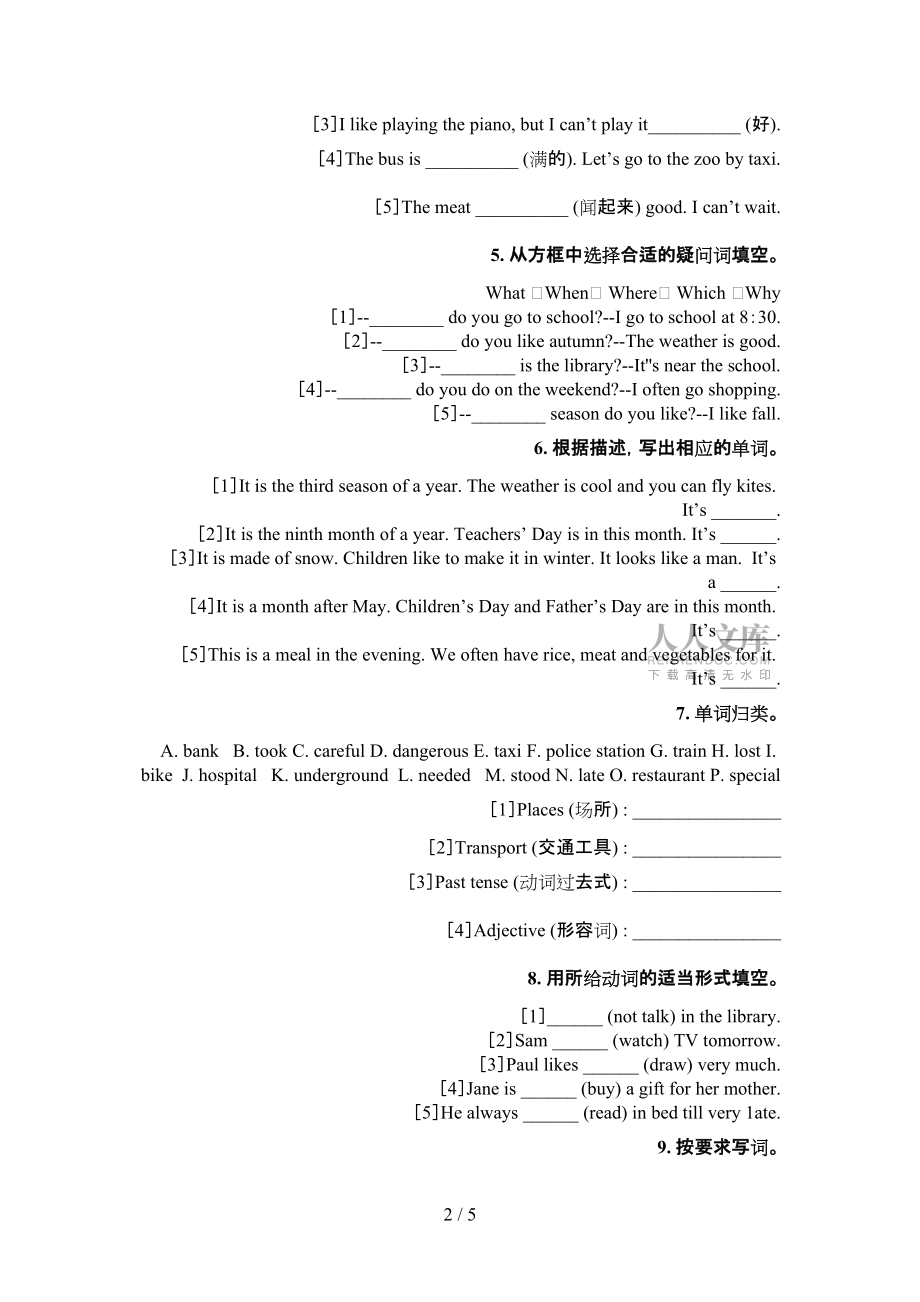 湘少版2022年五年级下学期英语填空题专项调研_第2页