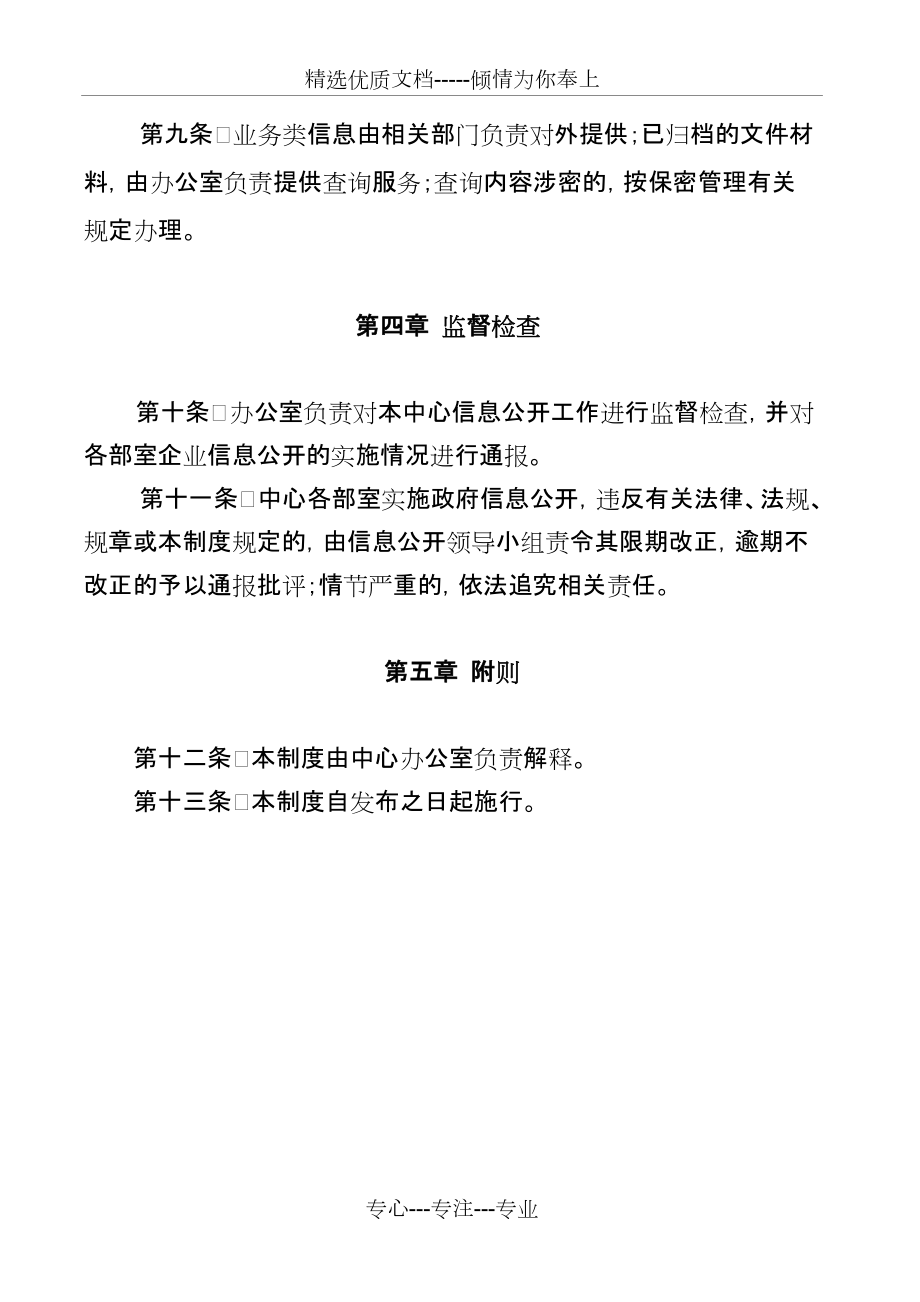 信息公開制度_第3頁