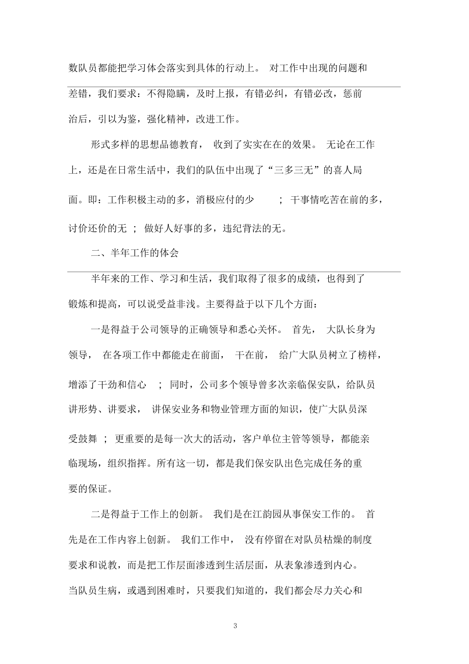 2020物业保安半年工作总结范文_第3页