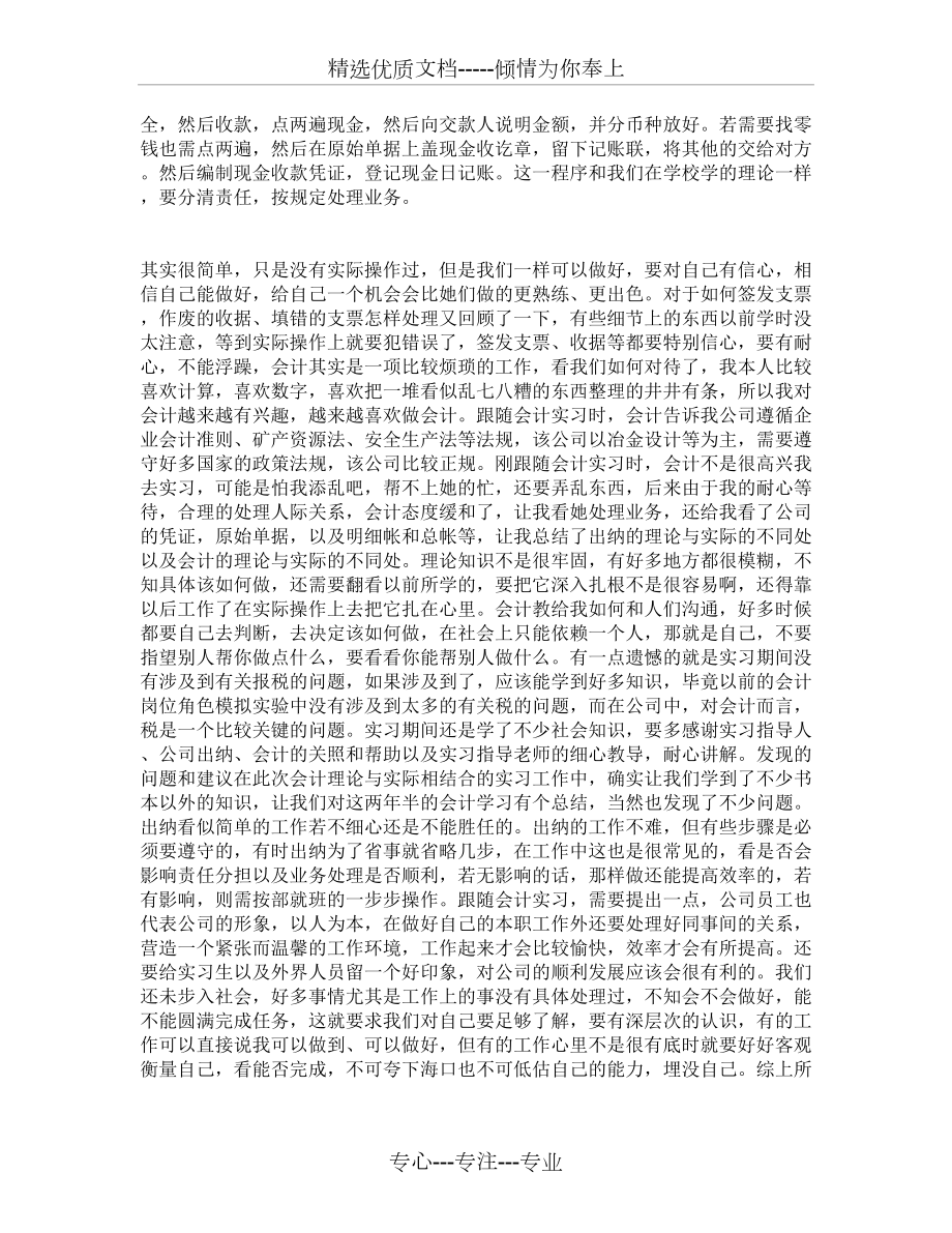 会计实习生心得_第4页