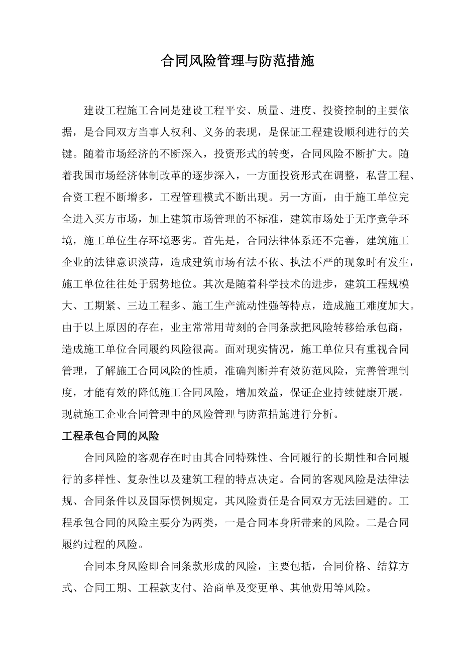合同风险防范措施_第1页