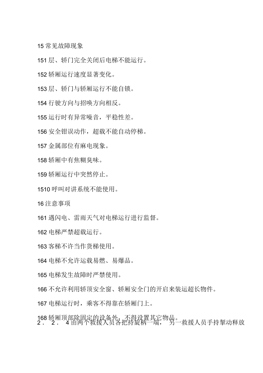 电梯系统操作规程_第3页