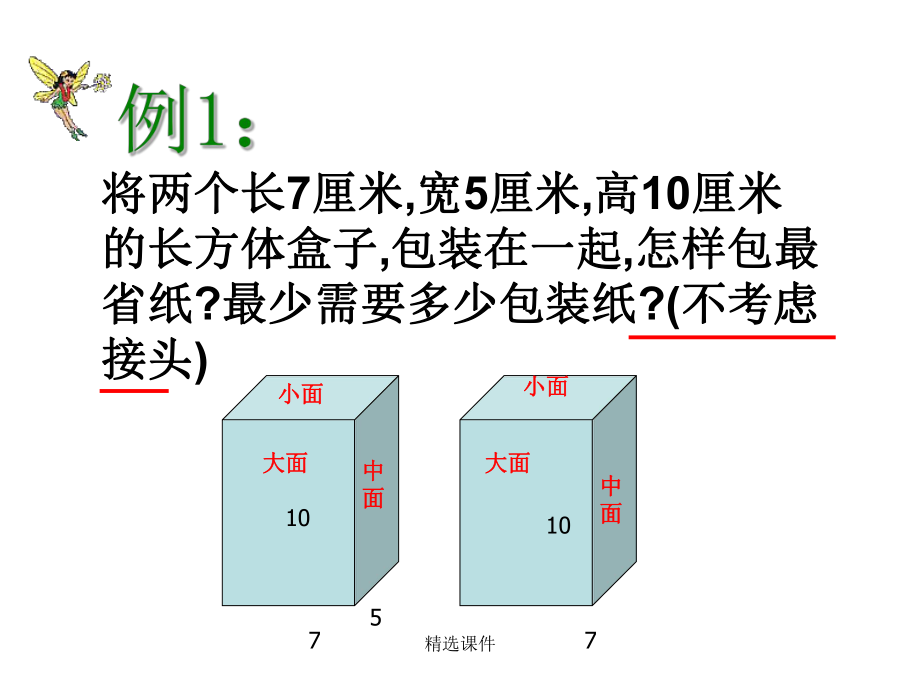 -长方体和正方体拼接和分割专项练习-_第4页