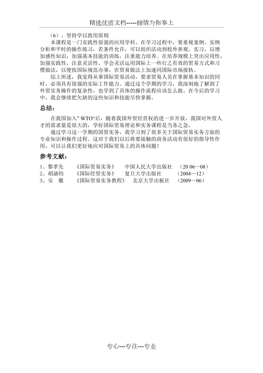 学习国际贸易心得体会_第4页