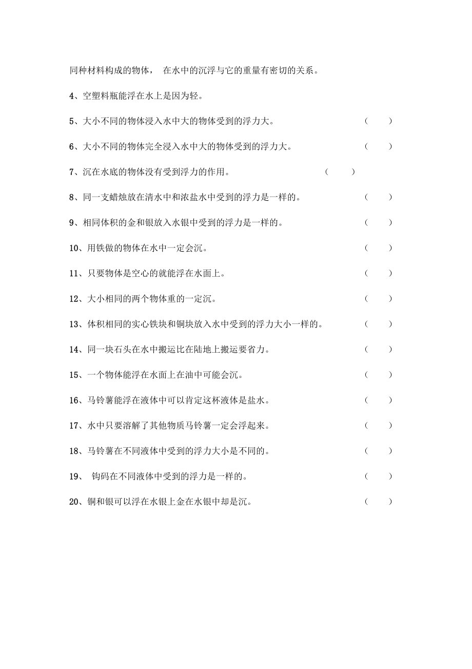 五下科学基础易错题_第5页