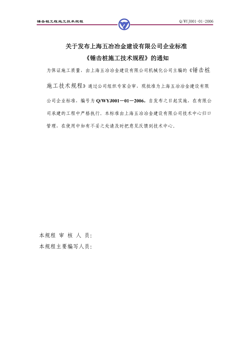 锤击桩施工技术规程_第3页