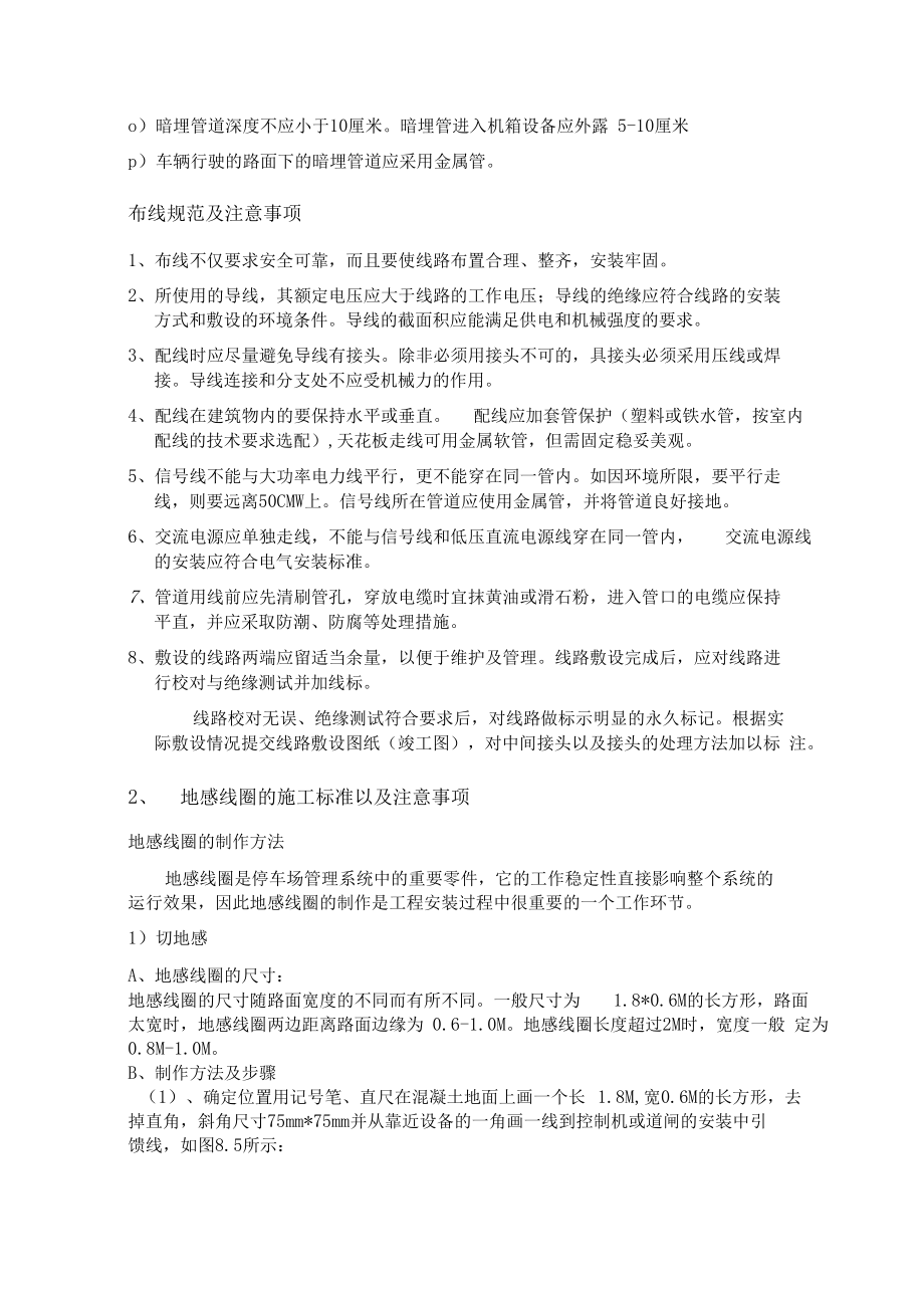 停車場施工方案_第5頁