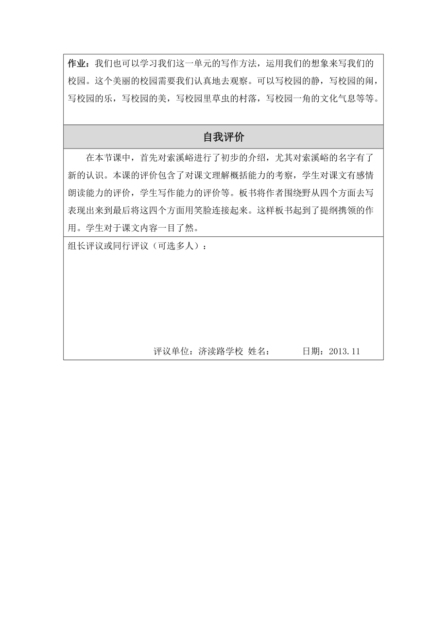 张静教学设计(教案)模板_第4页