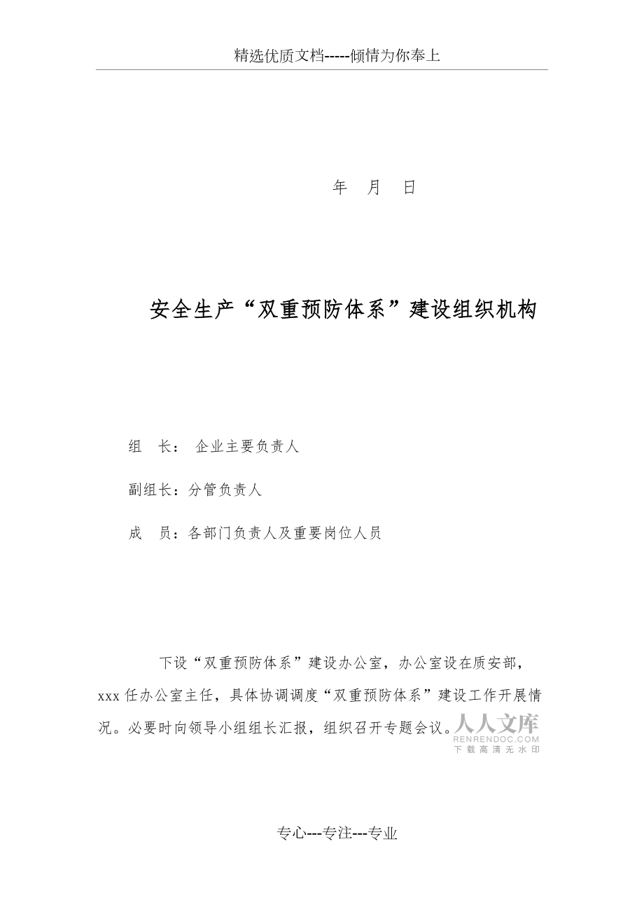 双重预防体系组织机构及职责_第2页