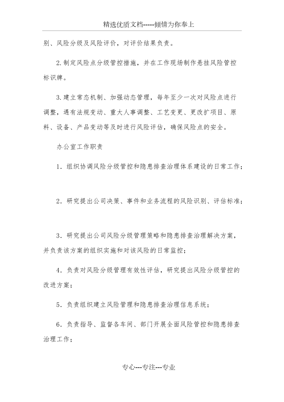 双重预防体系组织机构及职责_第5页