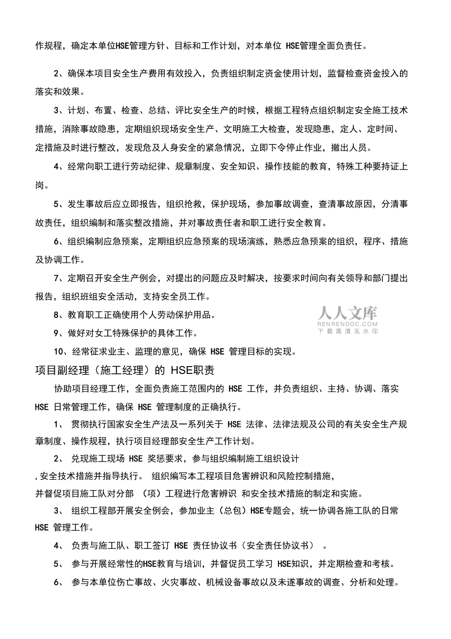 工程部HSE管理職責_第2頁
