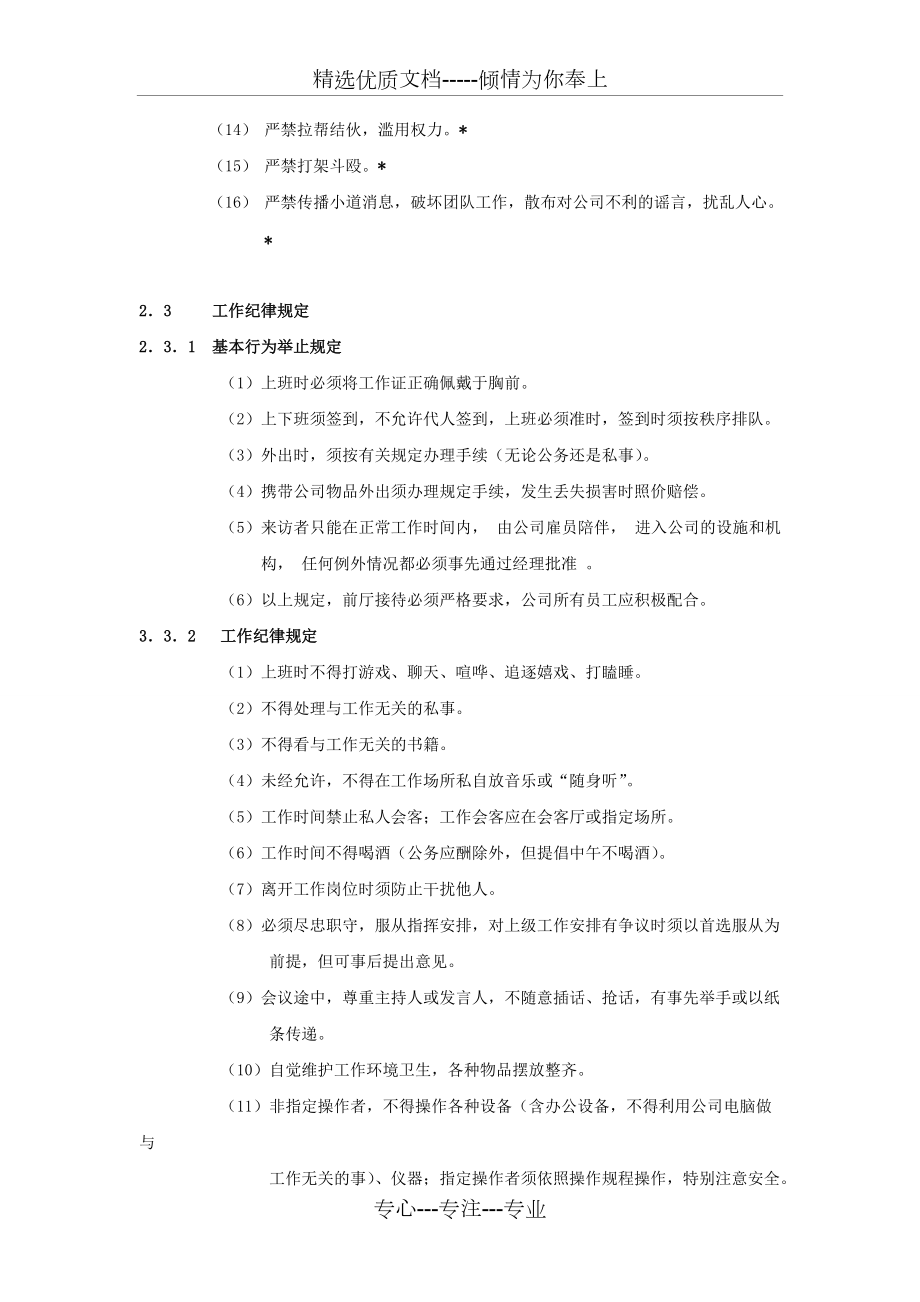公司员工守则范本_第3页
