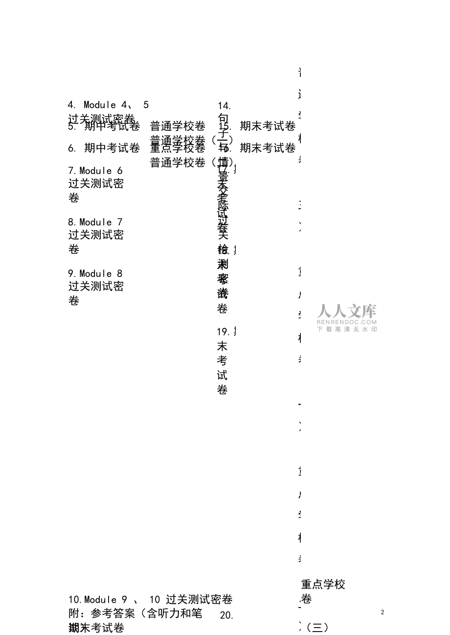 2019年外研版一年級英語上冊(全套)試卷_第2頁