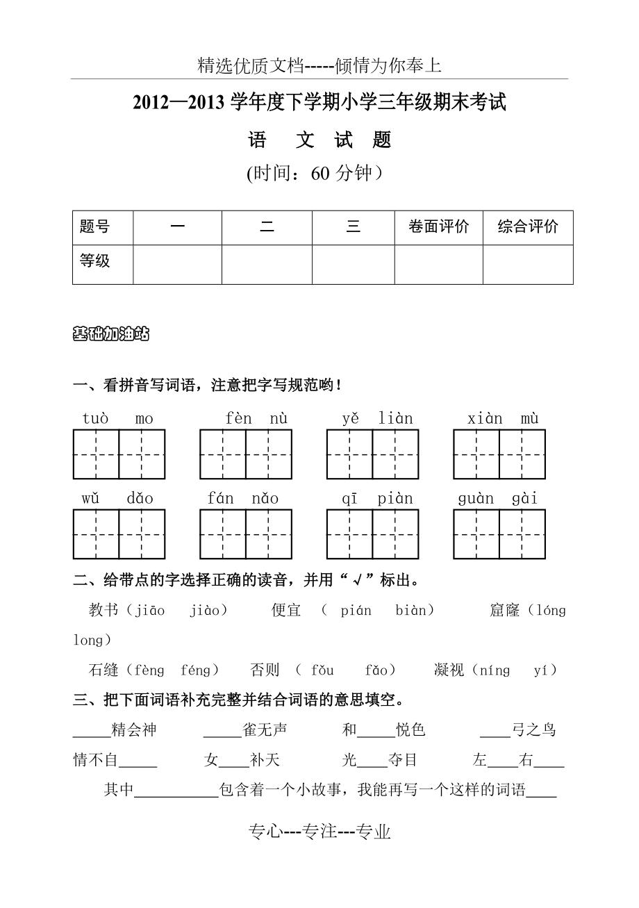 人教版小學三年級下冊語文試題含答案_第1頁