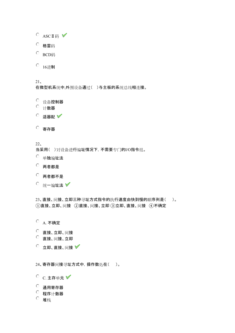 計(jì)算機(jī)組成原理答案2017西南大學(xué)_第5頁