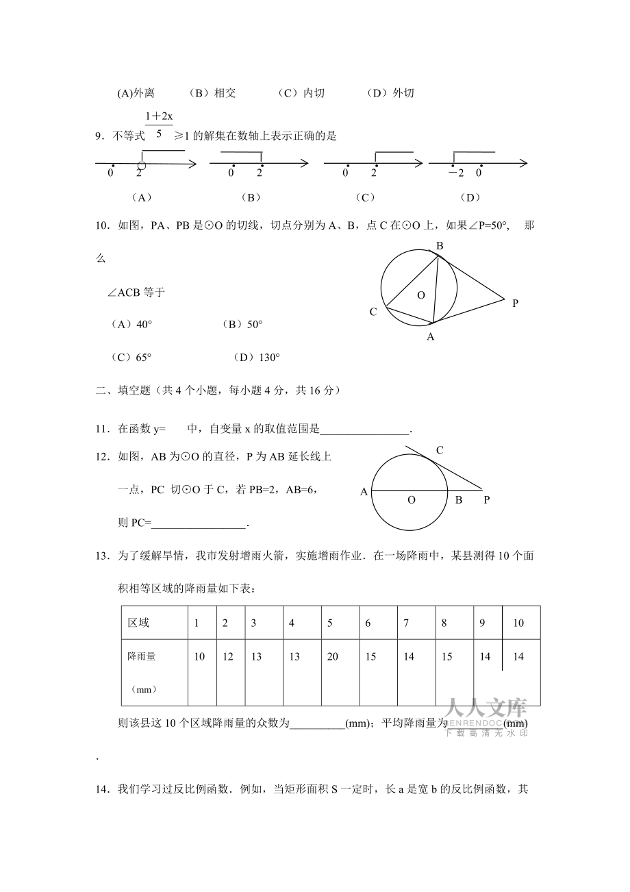 数学试卷 (2)_第2页