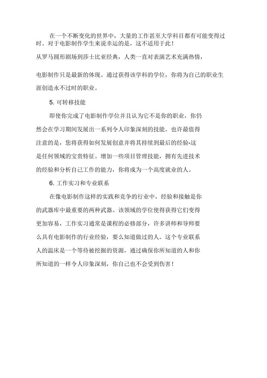電影制作學(xué)位介紹及回國就業(yè)前景解析_第5頁