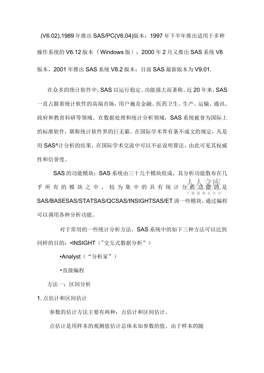 sas数据分析结果_第2页
