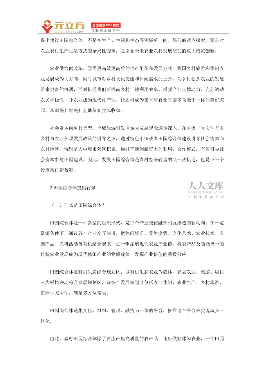 田园综合体的发展策略_第2页