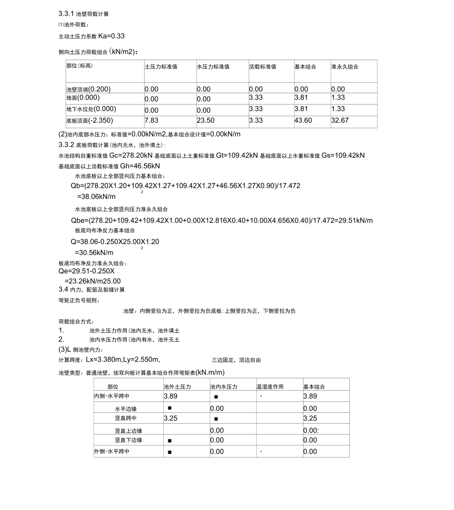 矩形水池詳細計算書_第3頁