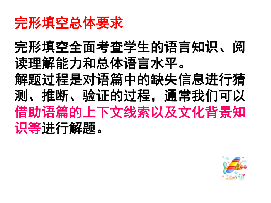 高考英語完形填空之解題技巧(課堂PPT)_第4頁
