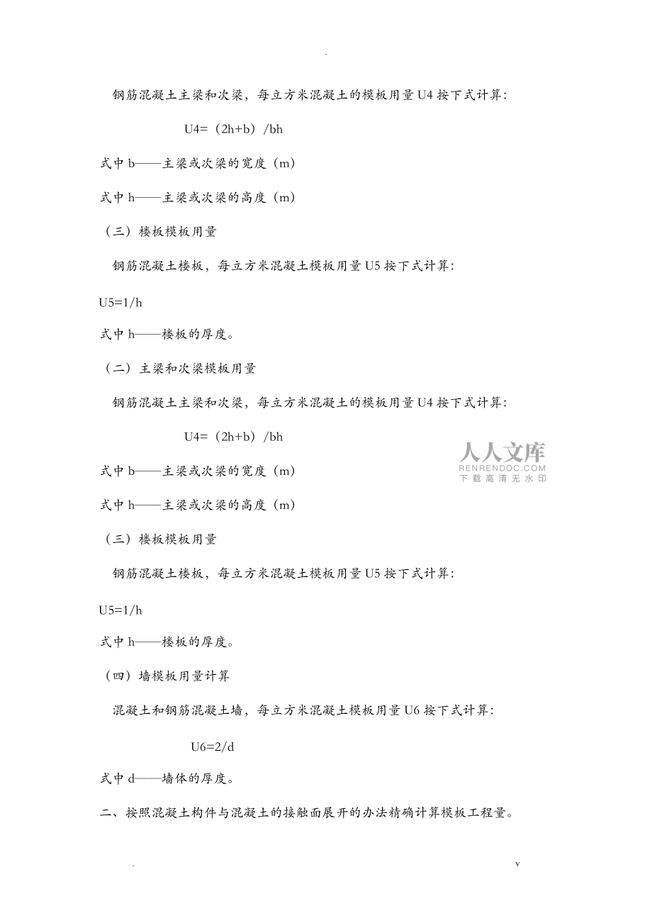 钢管模板方木用量计算_第2页