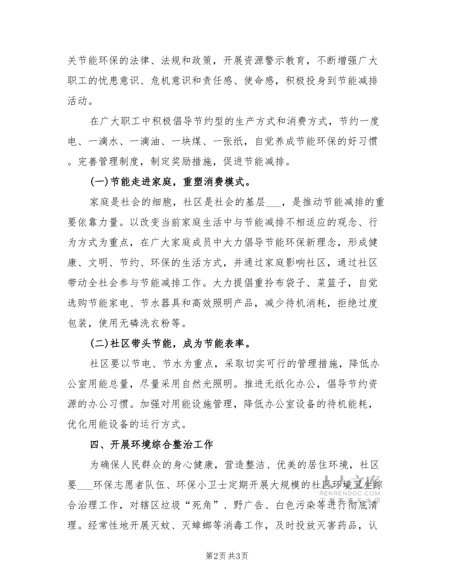 2022年環(huán)境監(jiān)察員個(gè)人工作計(jì)劃_第2頁(yè)