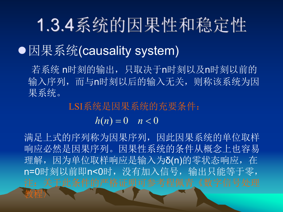 系统的因果性和稳定性_第3页