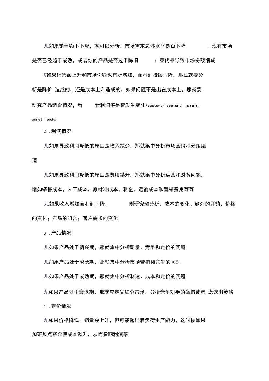 案例分析基本的分析框架_第5页