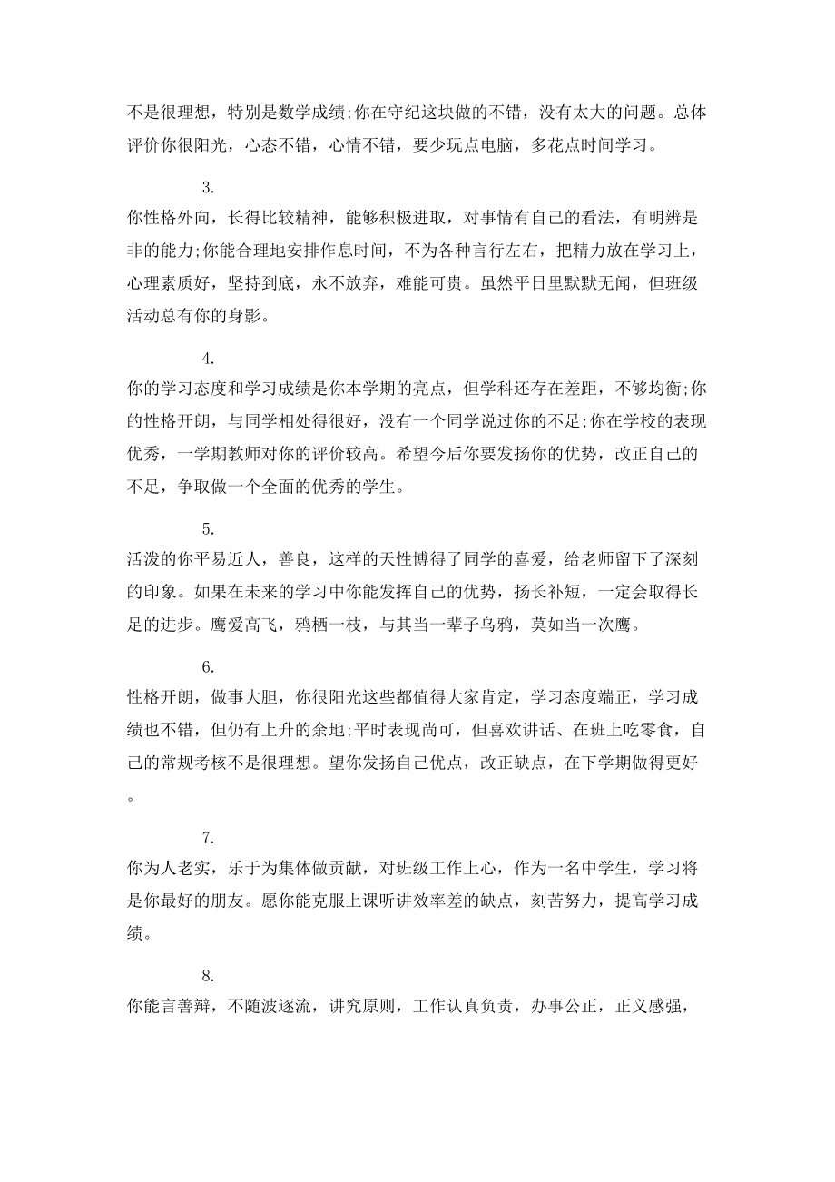 高一上學(xué)期優(yōu)秀學(xué)生評(píng)語(yǔ)_第5頁(yè)