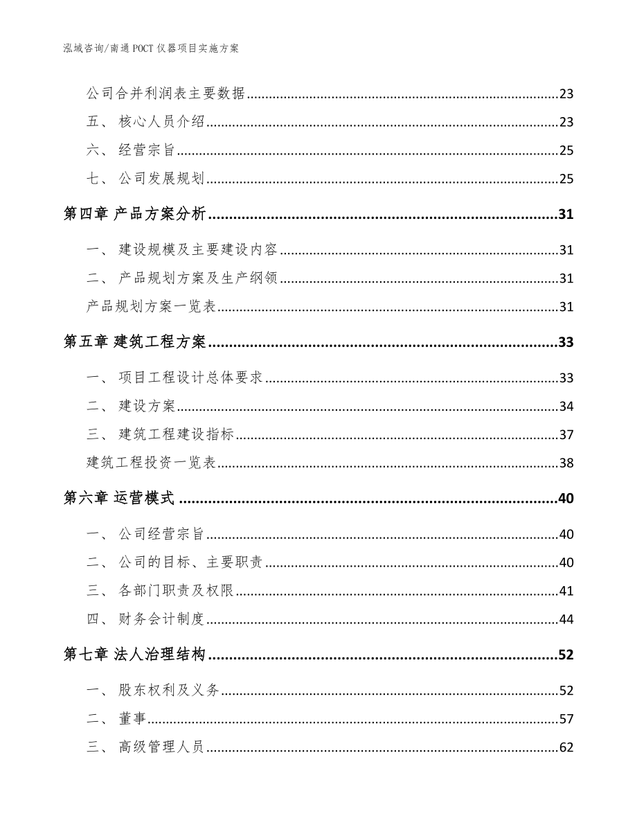 南通POCT仪器项目实施方案(范文参考)_第3页
