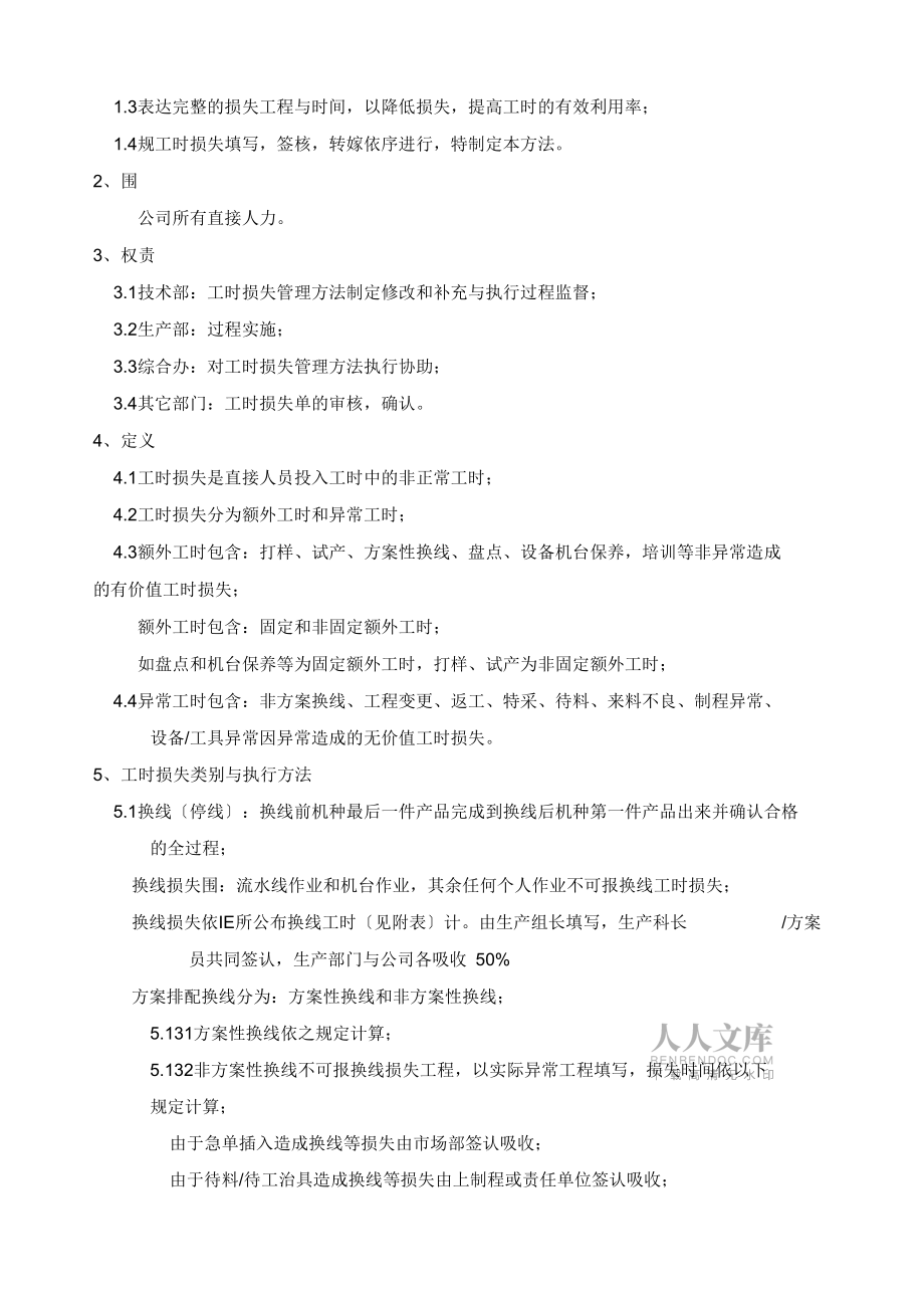 工时损失管理办法_第2页