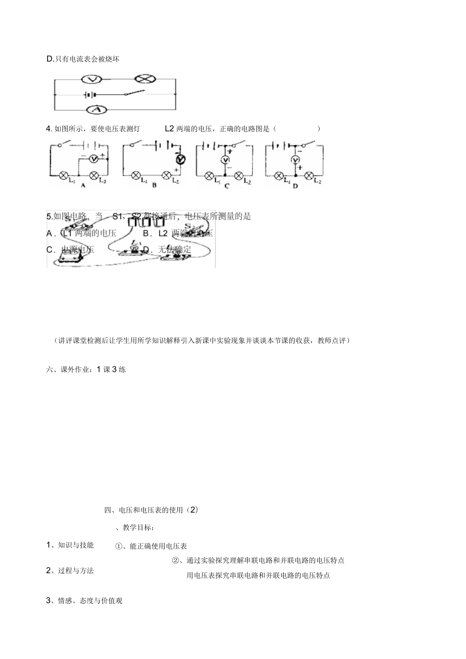 电压和电压表的使用教案和学案_第4页