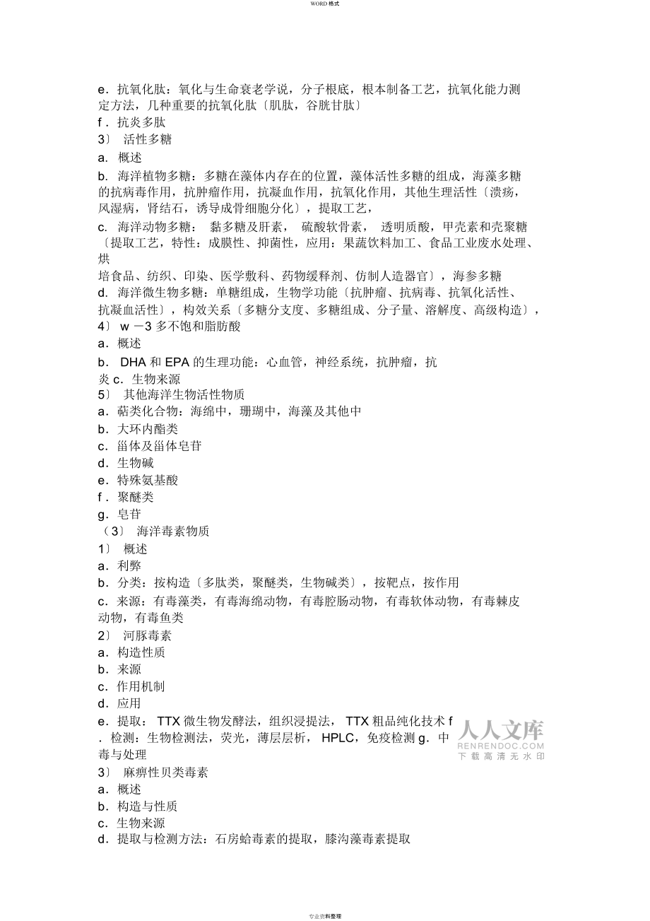 海洋生物学思维导图_第2页