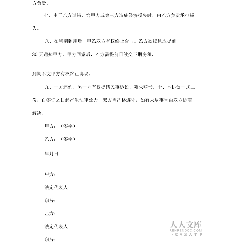 私人房屋出租合同样本_第2页