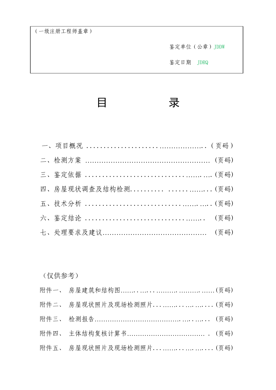 房屋安全鉴定报告样本20140612New_第3页