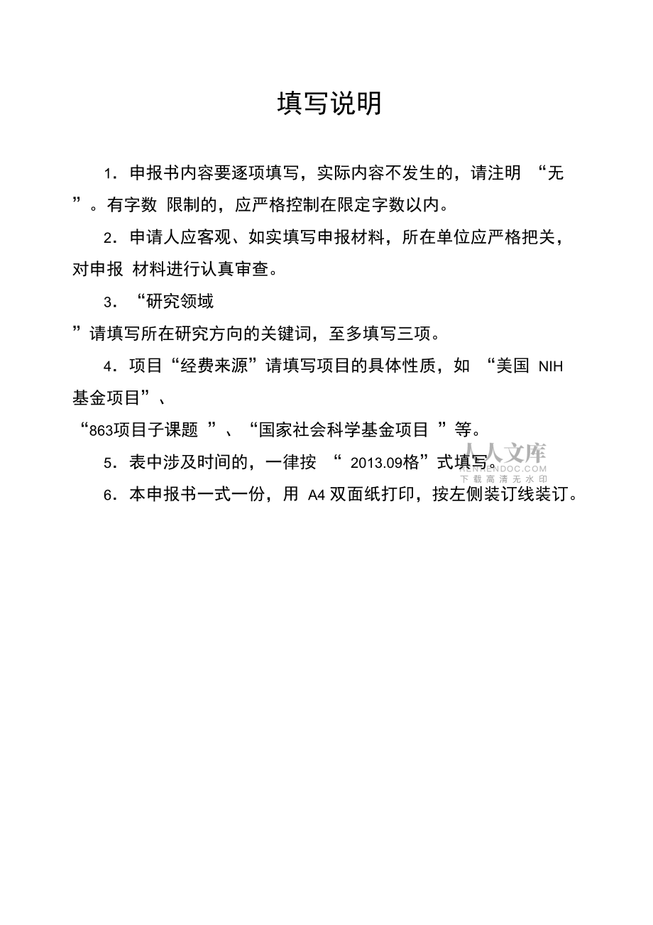 山東大學(xué)青年學(xué)者未來計(jì)劃_第2頁(yè)