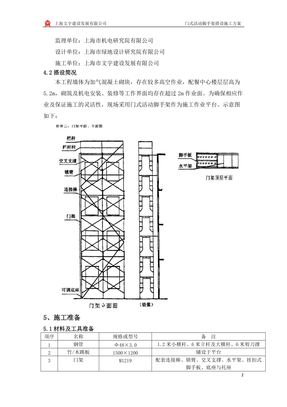 门式活动脚手架搭设施工方案_第3页