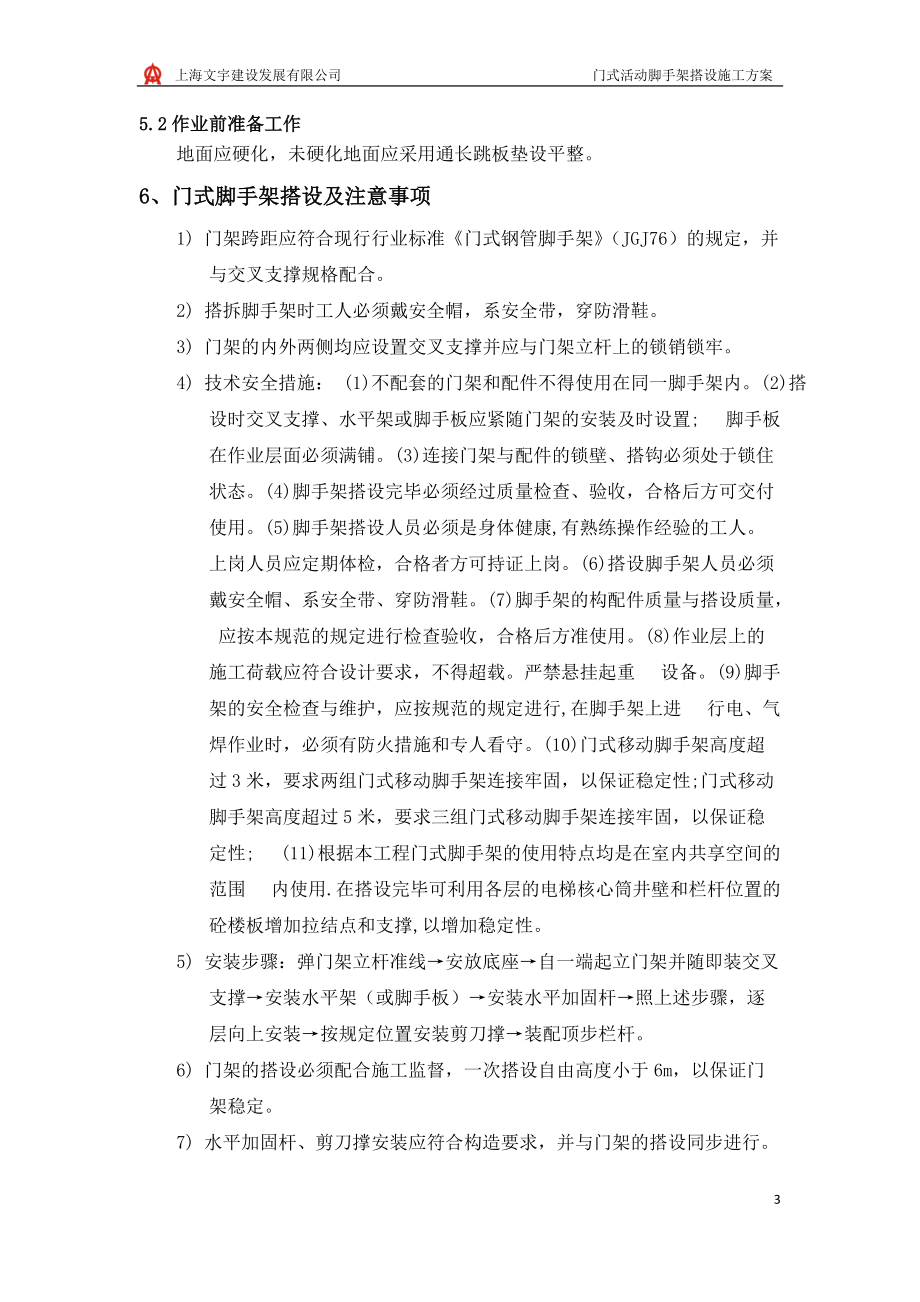 门式活动脚手架搭设施工方案_第4页