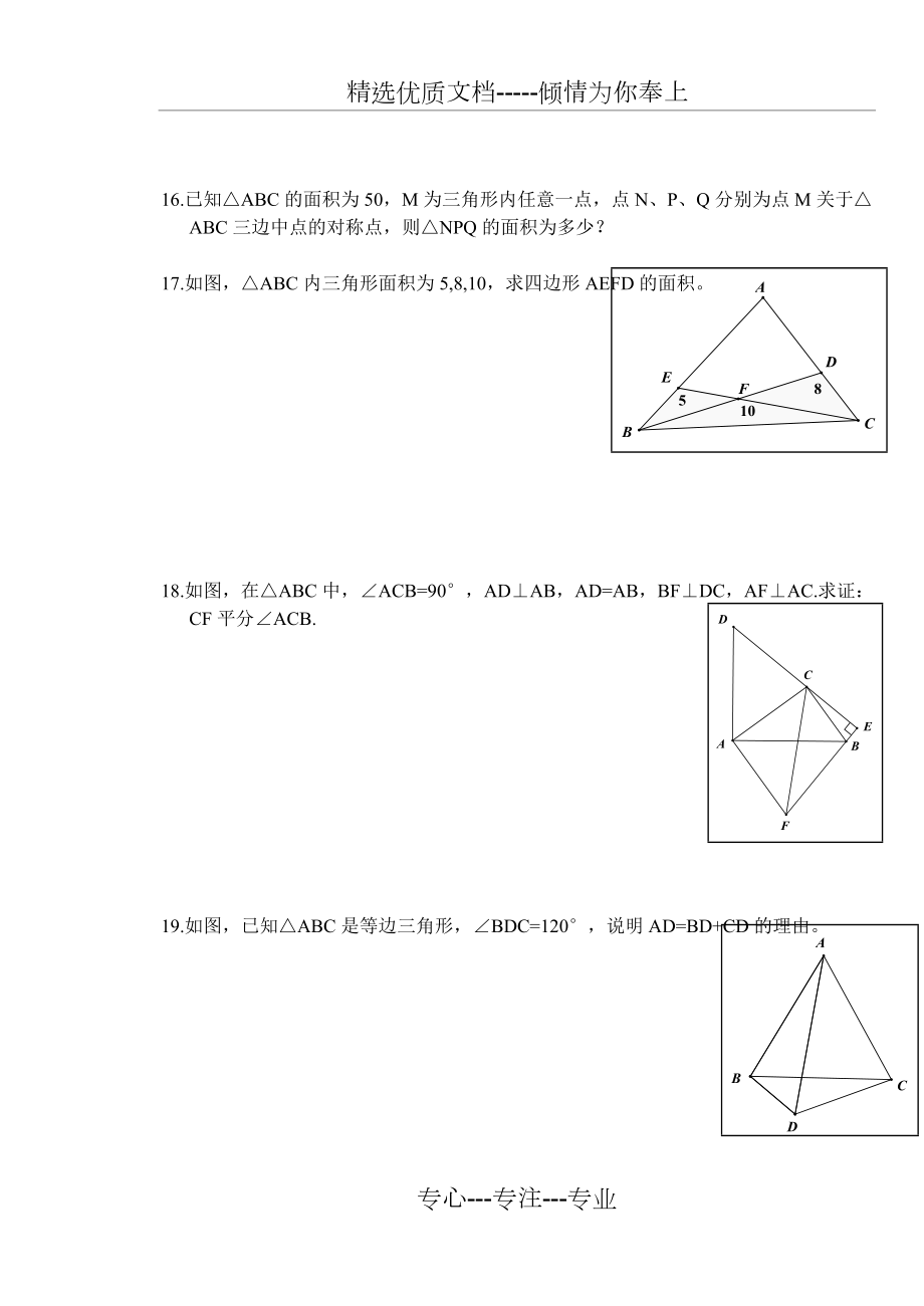 全等三角形竞赛题_第5页