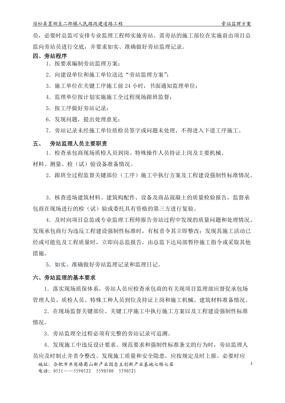道路工程监理旁站方案_第4页
