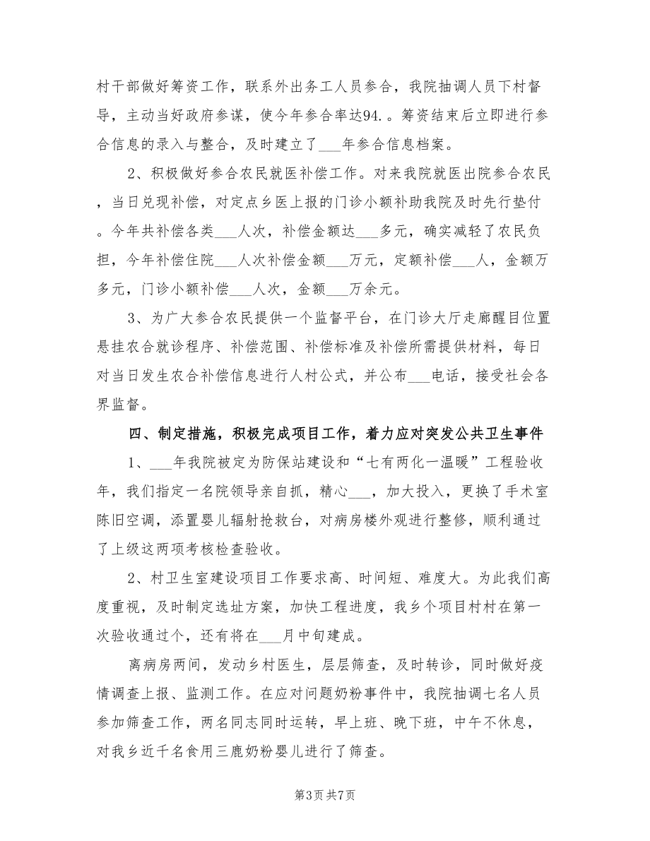 2022年乡镇医生年终总结乡村医生年终工作总结.doc_第3页