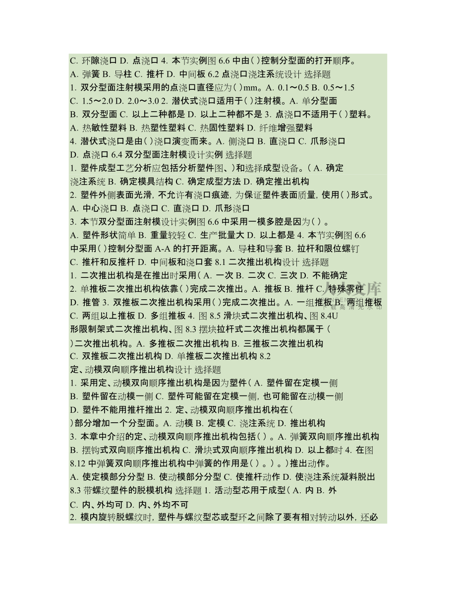 塑料成型工藝與模具設(shè)計(jì)習(xí)題_第2頁(yè)