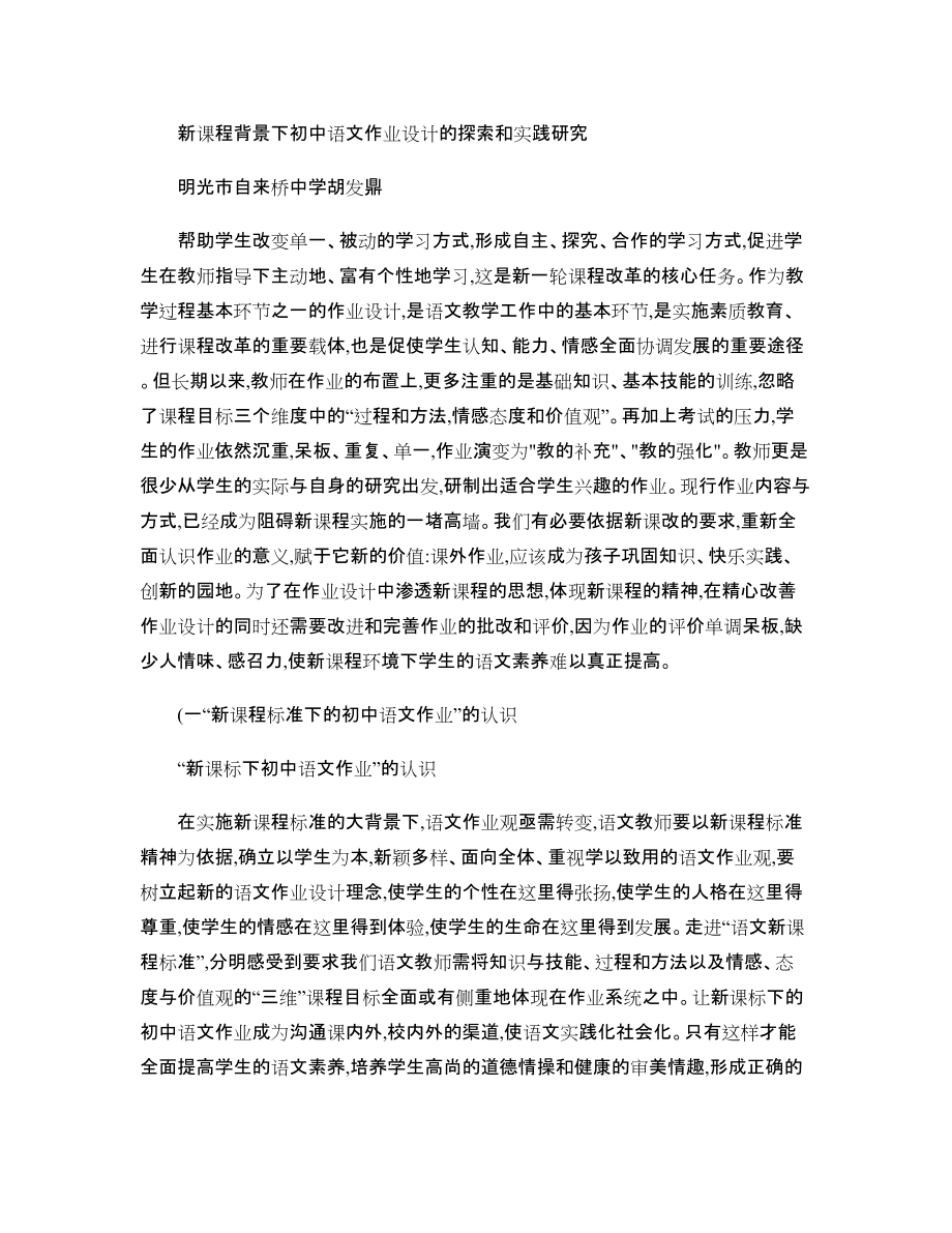 新課程背景下初中語文作業設計的探索和實踐研究_第1頁