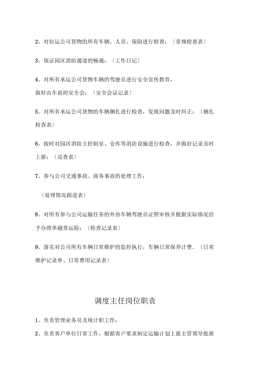 生产经营部工作职责_第3页