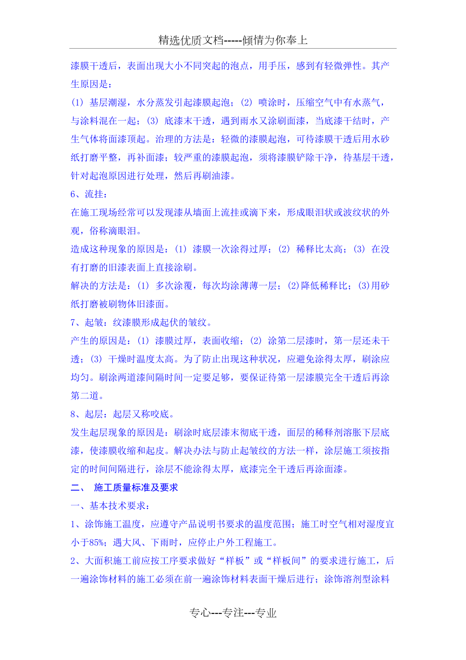 外墙涂料施工工艺流程_第5页
