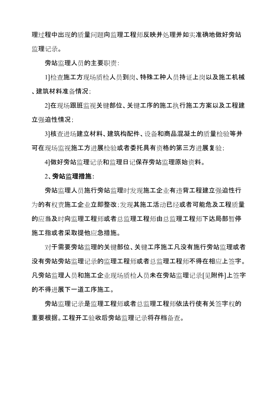 2022年整理—旁站监理实施细则4_第5页