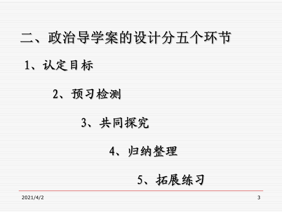 政治導學案使用解讀_第3頁