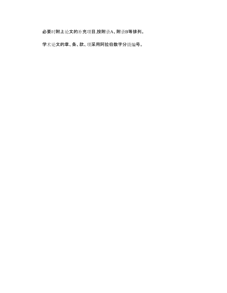 學(xué)術(shù)論文寫作規(guī)范_第5頁